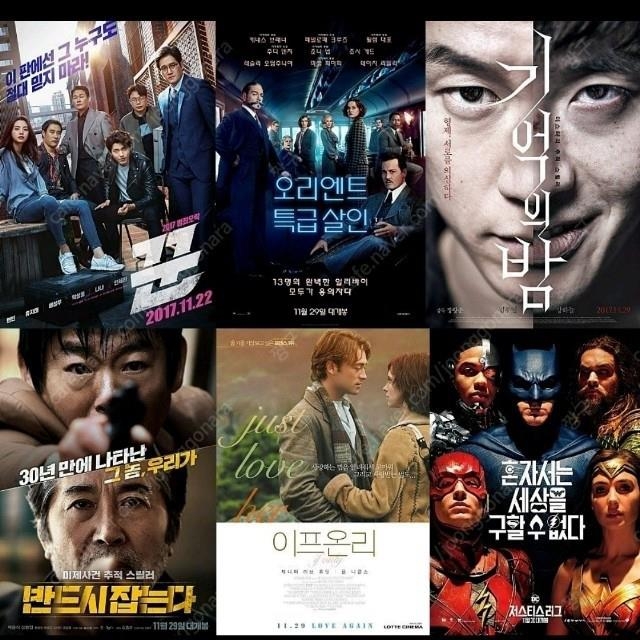 This compilation photo is of promotional posters for films being shown in South Korean theaters. (Yonhap)