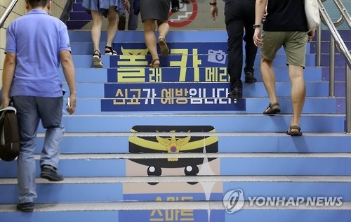 This file photo taken on Aug. 18, 2016, shows a police advertisement requesting that citizens report crimes involving hidden cameras. (Yonhap)
