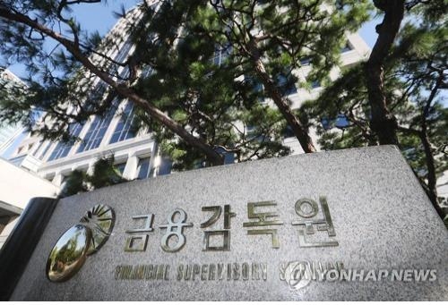 Financial Supervisory Service's main office in Yeouido, Seoul (Yonhap)