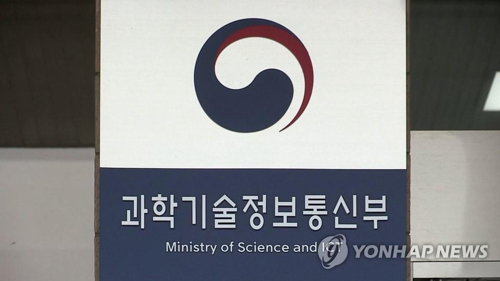 Ministry of Science and ICT (Yonhap)
