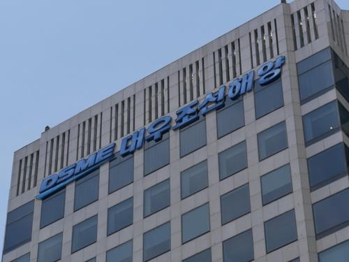 Daewoo Shipbuilding Marine & Engineering Co.'s main office building in Seoul (Yonhap)