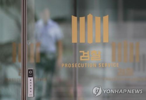 This file photo shows the prosecution office in Seoul. (Yonhap)