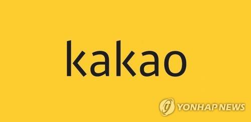 An image of the corporate logo of Kakao Corp. provided by the company (PHOTO NOT FOR SALE) (Yonhap)
