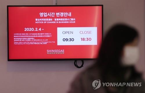 A sign shows the business hours of Shinsegae Department Store in Seoul on Feb. 4, 2020. On the same day, major department stores in the country reduced their business hours by two hours on average amid the escalating coronavirus crisis. (Yonhap) 
