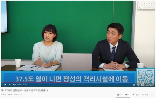 Roh Geum-soon (L), a journalist at the Choson Sinbo, speaks about her quarantine experience in North Korea on a video posted on Pyongtong TV, a Youtube channel run by a group of Korean-Japanese people, in this image captured from the channel on April 16, 2020. (Yonhap) 