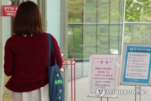 A sign advises those who visited clubs in Seoul's Itaewon neighborhood to refrain from entering the National Hangeul Museum on May 14, 2020. (Yonhap)
