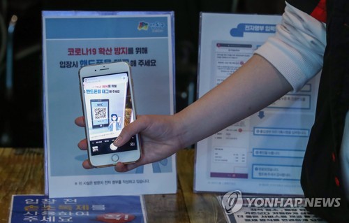 This file photo shows a sign informing people how to create a one-time personal QR code. (Yonhap)