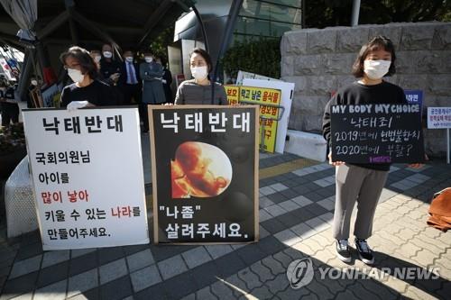 People protest against the government's plan to allow abortion to be conducted at an early stage of pregnancy in front of the National Assembly in Seoul on Oct. 7, 2020. (Yonhap) 