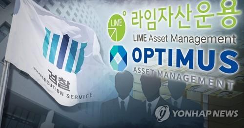 This computer-generated image shows the emblems of the prosecution service and the two scandal-ridden asset management firms, Lime and Optimus. (Yonhap)