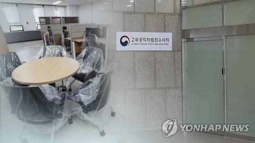 This image created by Yonhap News TV shows the office space for the Corruption Investigation Office for High-ranking Officials remaining empty. (Yonhap)