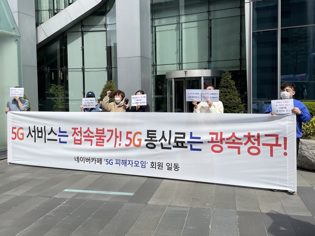 A group of 5G users, who are taking part in a lawsuit against major mobile carriers, protests over poor network quality outside the headquarters of SK Telecom Co. in central Seoul on April 2, 2021. (Yonhap) 