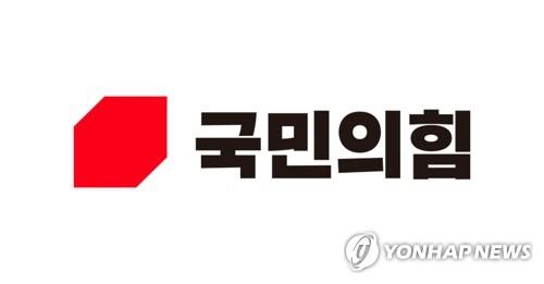 This file image shows the emblem of the People Power Party (Yonhap).