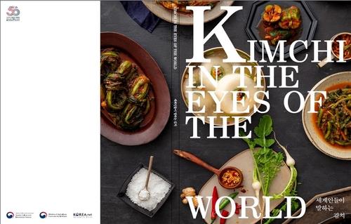 This image, provided by the Korean Culture and Information Service, shows the cover of the book "Kimchi In the Eyes of the World." (PHOTO NOT FOR SALE) (Yonhap)