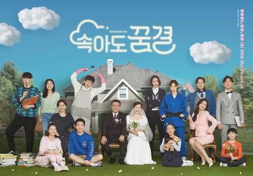 This image provided by KBS shows a poster of "Be My Dream Family." (PHOTO NOT FOR SALE) (Yonhap)