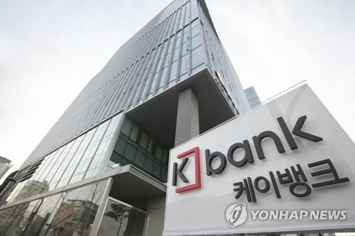 The office of K-Bank in central Seoul (Yonhap) 