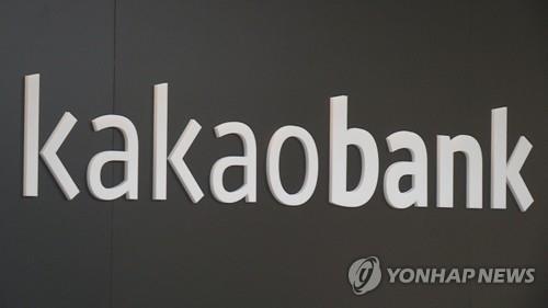 Online lender Kakao Bank set to debut on stock market - 1