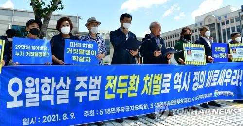 A group of civic activists holds a news conference in front of the Gwangju District Court in Gwangju, southwestern South Korea, on Aug. 9, 2021, to call for due punishment for former President Chun Doo-hwan, who is indicted in a defamation case. (Yonhap)