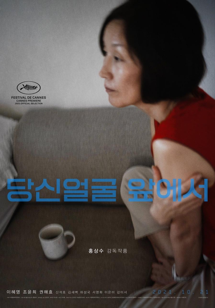 A poster of "In Front of Your Face" by Jeonwonsa Film (PHOTO NOT FOR SALE) (Yonhap)