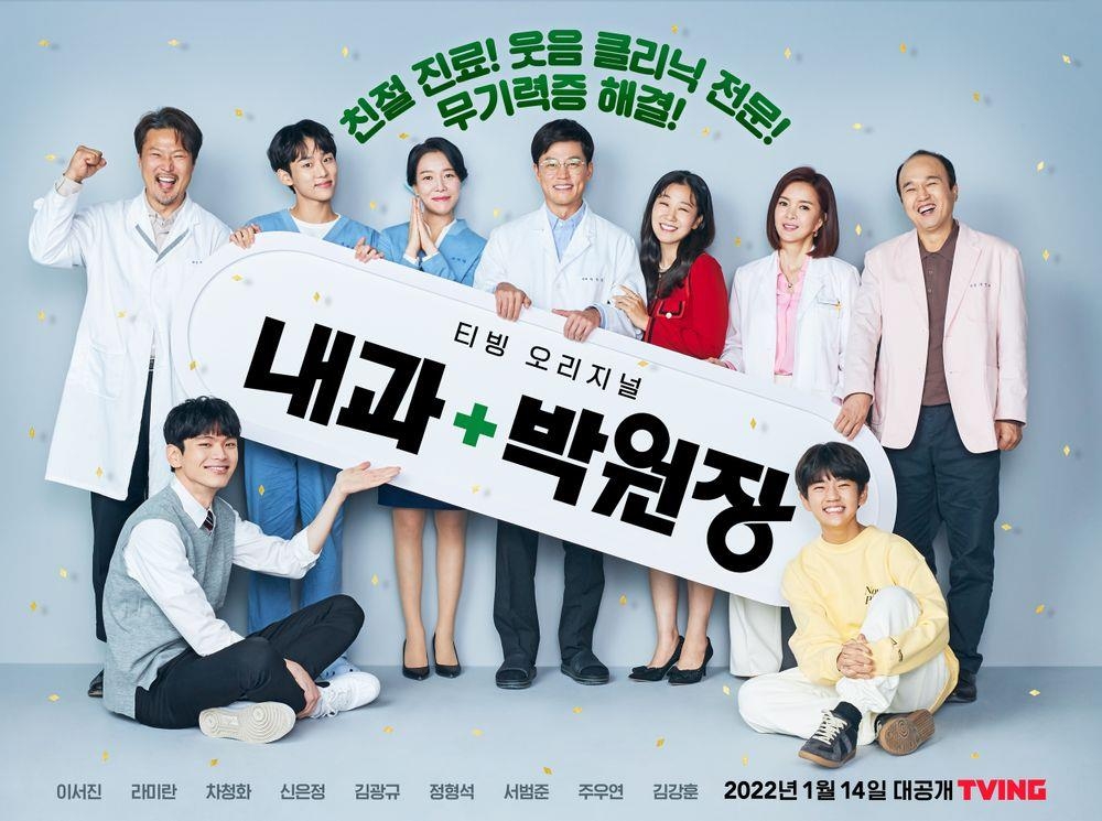 A teaser poster of "Dr. Park's Clinic" by Tving (PHOTO NOT FOR SALE) (Yonhap)