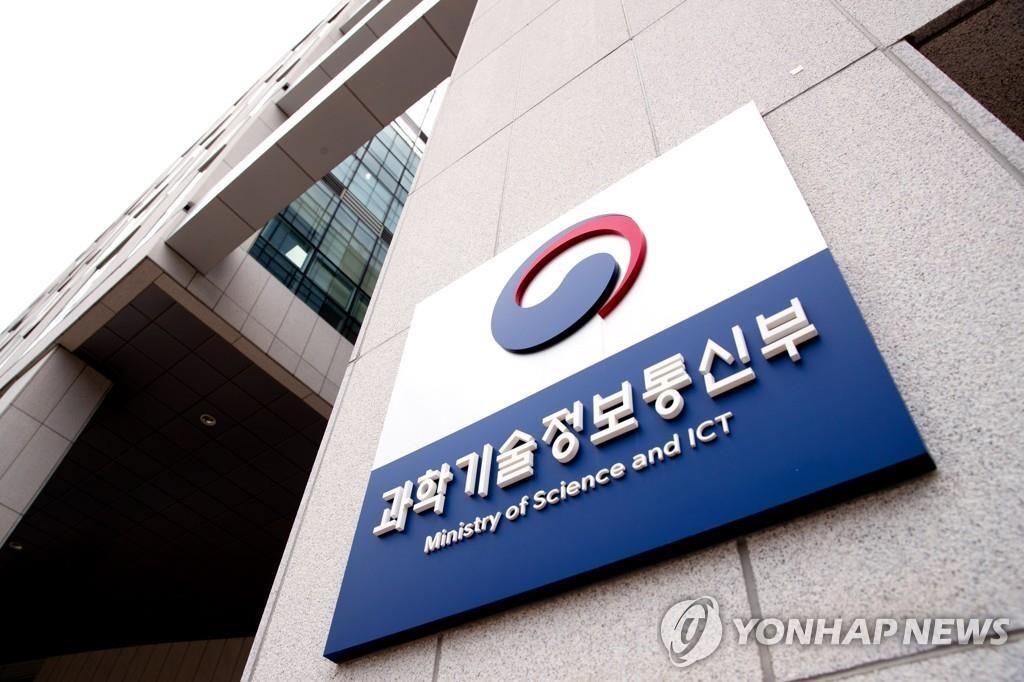 This undated file photo, provided by the Ministry of Science and ICT, shows its office in Sejong, around 120 kilometers south of Seoul. (PHOTO NOT FOR SALE) (Yonhap)