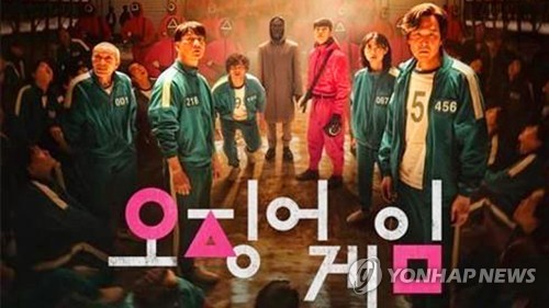This photo provided by Netflix is a promotional poster for its smash hit Korean original "Squid Game." (PHOTO NOT FOR SALE) (Yonhap)
