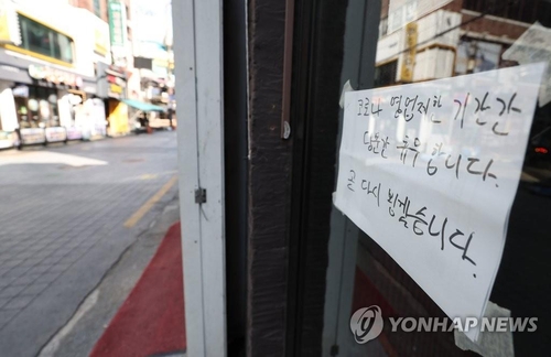 A restaurant in Seoul notifies customers of its suspension of operations due to the COVID-19 pandemic and strict distancing rules on April 3, 2022. (Yonhap)