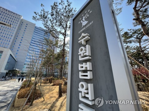 This undated file photo shows the Suwon District Court in Suwon, south of Seoul. (Yonhap)