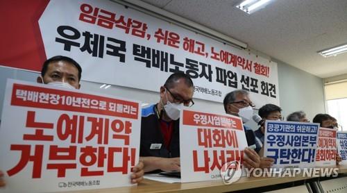 Members of the Parcel Delivery Workers' Solidarity Union hold a press conference on June 14, 2022, warning of a one-day walkout. (Yonhap) 