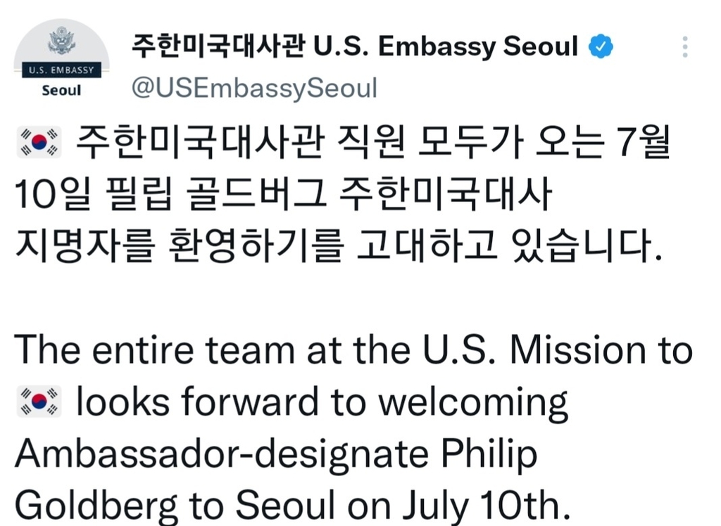 The U.S. Embassy in Seoul says Ambassador-designate Philip Goldberg will arrive in Seoul on July 10, 2022, in this image captured from its Twitter account on June 25. (PHOTO NOT FOR SALE) (Yonhap)