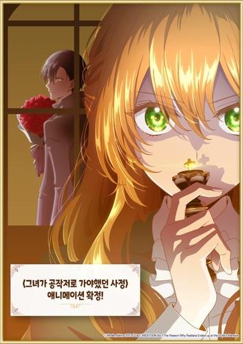 This image from D&C Webtoon Biz's Twitter account highlights its project to adapt "Why Raeliana Ended Up at the Duke's Mansion" into an animation series. (PHOTO NOT FOR SALE) (Yonhap) 