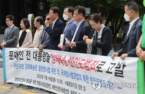 The Lawyers for Human Rights and Unification of Korea holds a press conference in front of the Seoul Central District Prosecutors Office building in southern Seoul on July 18, 2022. (Yonhap) 