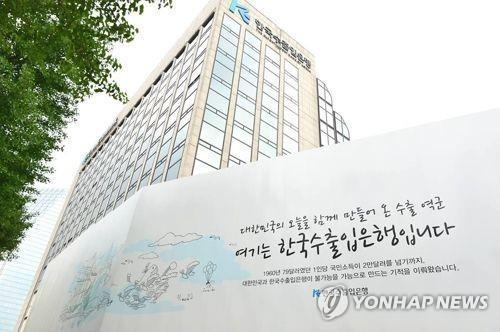 The headquarters of the Export-Import Bank of Korea in Seoul (Yonhap) 