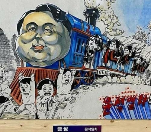 This image available online shows a satirical cartoon titled "Yoon Suk-yeol Train." (Yonhap)