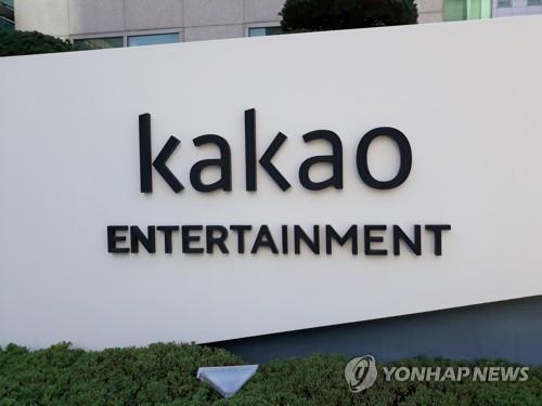 Kakao Entertainment secures 1.2 tln won in investment from sovereign wealth funds