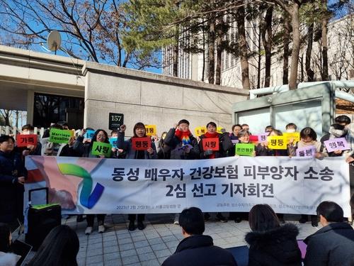 A press conference is held in front of a court in Seoul after a man won a suit seeking spousal coverage from the insurance program of his male partner's employer on Feb. 21, 2023. (PHOTO NOT FOR SALE) (Yonhap)