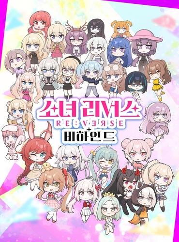A webtoon based on characters of virtual survival show "GIRL's RE:VERSE" is seen in this photo provided by Kakao Entertainment. (PHOTO NOT FOR SALE) (Yonhap) 
