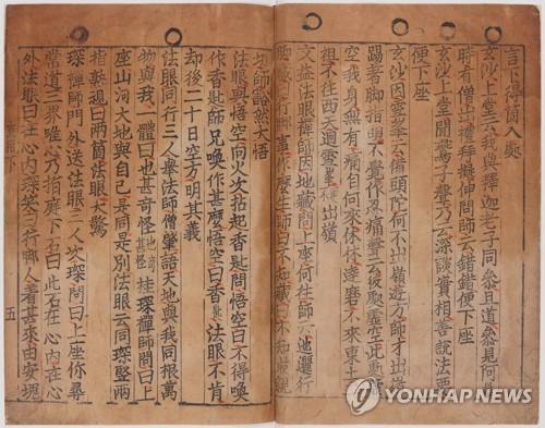 "jikji," Le plus ancien livre existant au monde imprimé en caractères mobiles en métal est présenté sur cette photo fournie par la Bibliothèque nationale de France.  (Image non à vendre) (Yonhap)