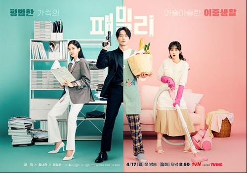 The poster of tvN spy comedy drama series "Family" is seen in this photo provided by the Korean cable channel. (PHOTO NOT FOR SALE) (Yonhap)