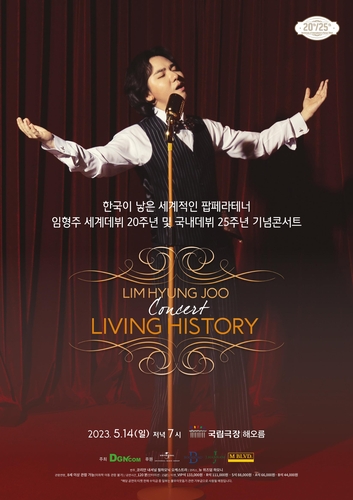 The poster of popera tenor Lim Hyung-joo's solo concert, titled "Living History," is seen in this photo provided by his agency, DGN COM. The concert is scheduled to be held at the National Theater of Korea in Seoul on May 14, 2023. (PHOTO NOT FOR SALE) (Yonhap)