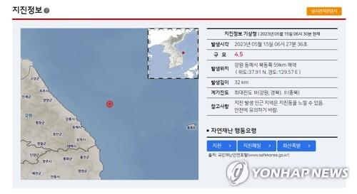 (2nd LD) 4.5 magnitude quake strikes off east coast