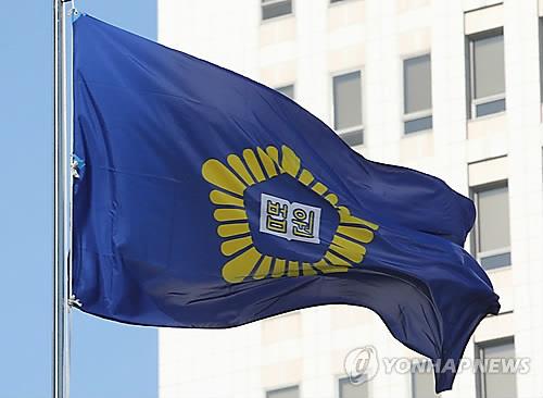 This undated file photo shows a court flag. (Yonhap)