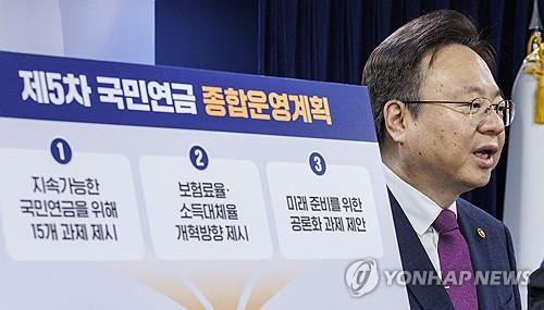 Health Minister Cho Kyoo-hong holds a press briefing on the government's plan for managing the national pension system in Seoul on Oct. 27, 2023. (Yonhap)