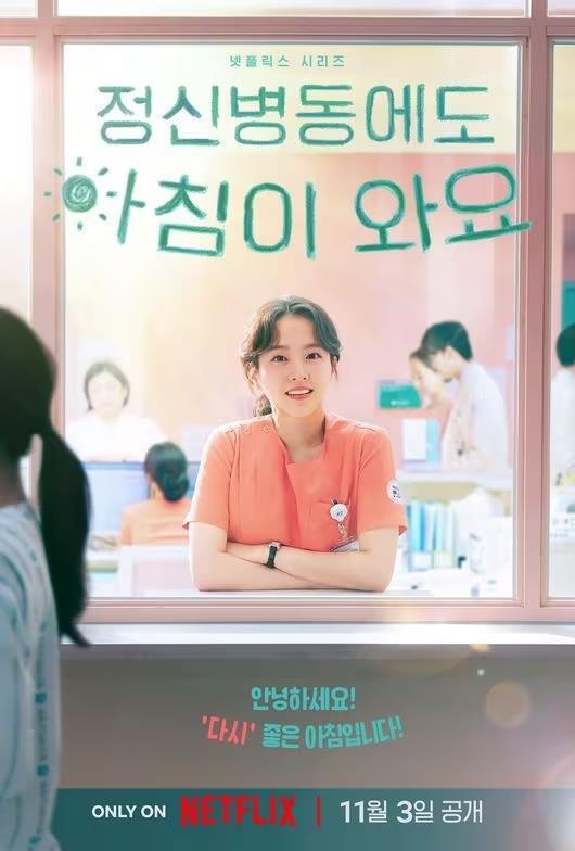 A poster for the Netflix series "Daily Dose of Sunshine," is shown in this image provided by Netflix on Nov. 10, 2023. (PHOTO NOT FOR SALE) (Yonhap)