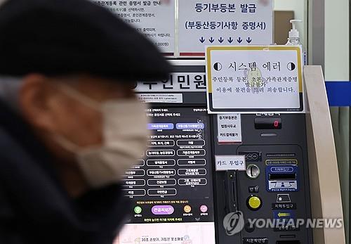 Se ve un aviso adjunto a una máquina de emisión de documentos administrada por el gobierno en una oficina del gobierno de distrito en Seúl el 17 de noviembre de 2023, notificando a los usuarios sobre la interrupción del servicio.  (Yonhap)