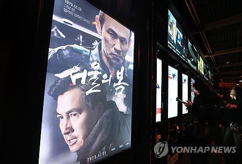 This Dec. 22, 2023, file photo shows a poster for the Korean historical film "12.12: The Day" displayed at a movie theater in Seoul. (Yonhap)
