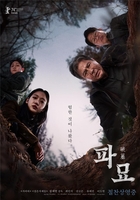 'Exhuma' leads box office, exceeding 8 mln admissions