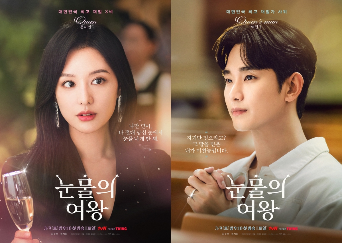 Posters for "Queen of Tears" are shown in this combined image provided by tvN. (PHOTO NOT FOR SALE) (Yonhap)