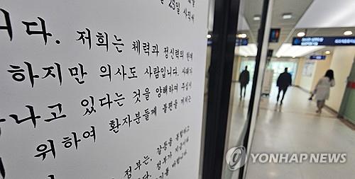 This photo taken April 29, 2024, shows a statement by a medical professors' council attached on a wall of a general hospital in Seoul. (Yonhap)