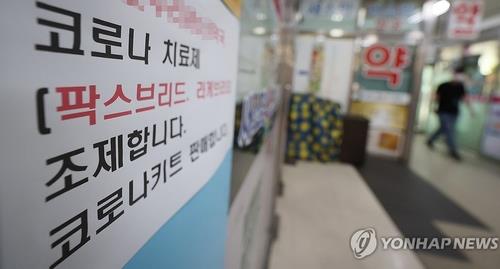 A pharmacy in Seoul puts up a notice on COVID-19 treatments on Aug. 11, 2024. (Yonhap)