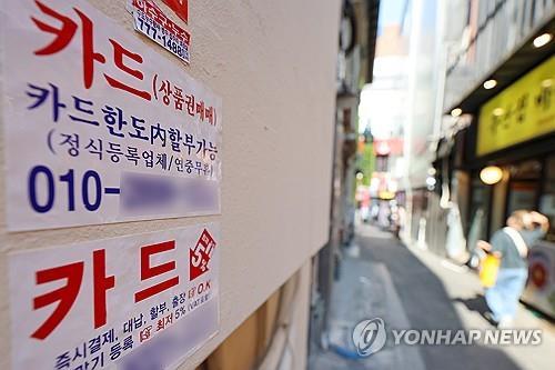 Ads for credit card loans are attached to the wall of a building in Seoul, in this May 29, 2024, file photo. (Yonhap)